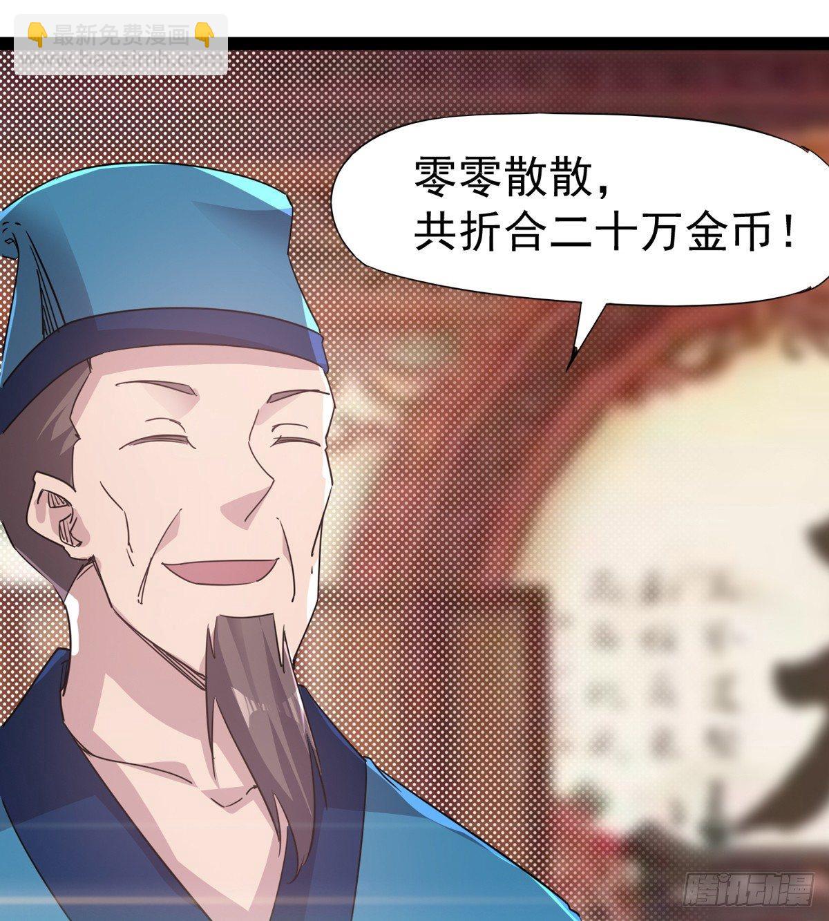 劍途 - 送錢上門的傻蛋(2/3) - 5