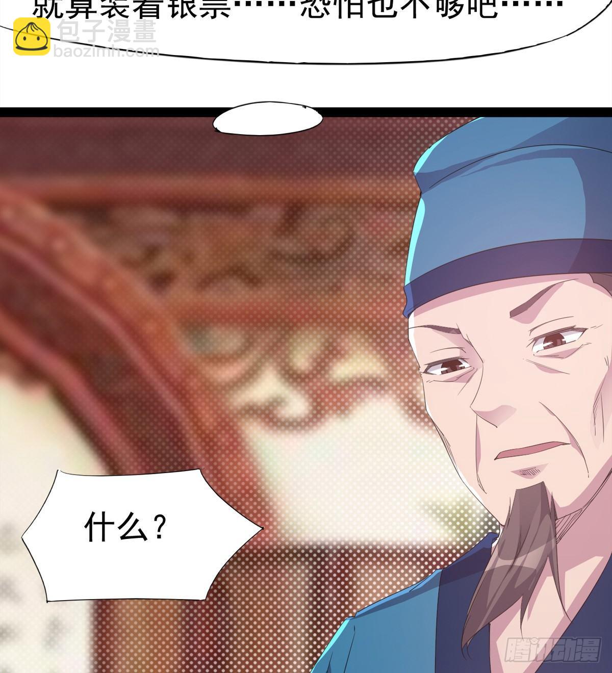 劍途 - 送錢上門的傻蛋(2/3) - 6