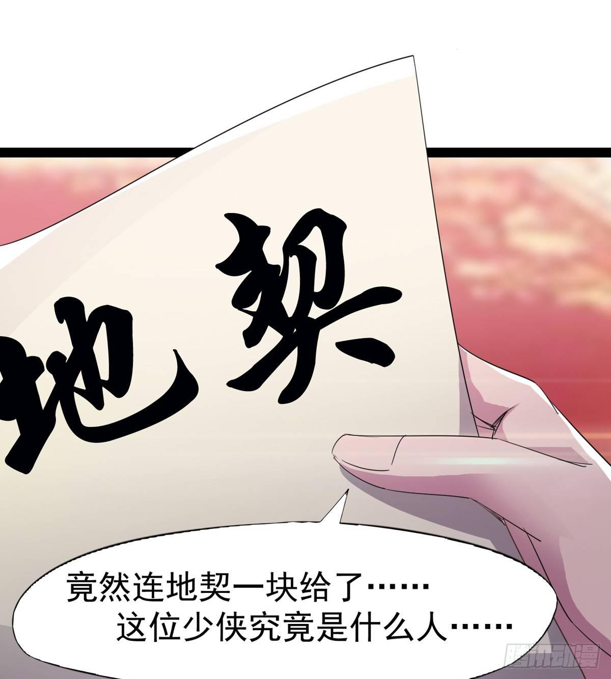 劍途 - 送錢上門的傻蛋(2/3) - 3