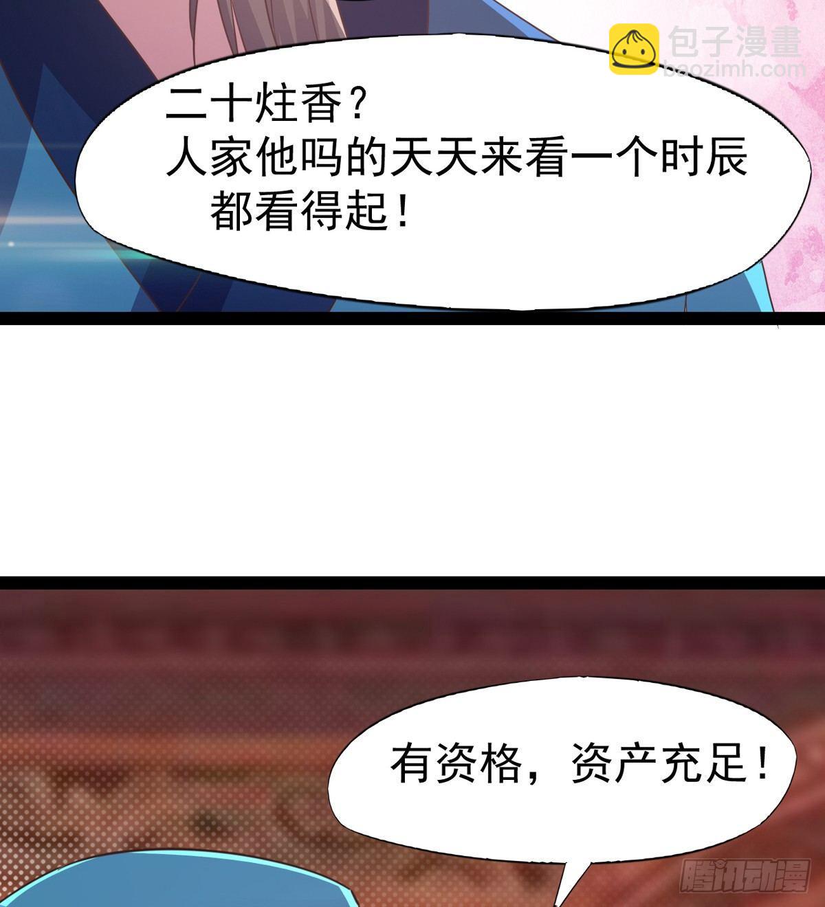 劍途 - 送錢上門的傻蛋(2/3) - 7