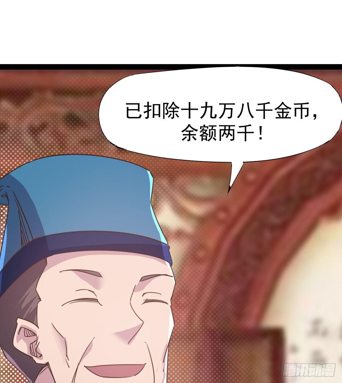 劍途 - 送錢上門的傻蛋(2/3) - 4