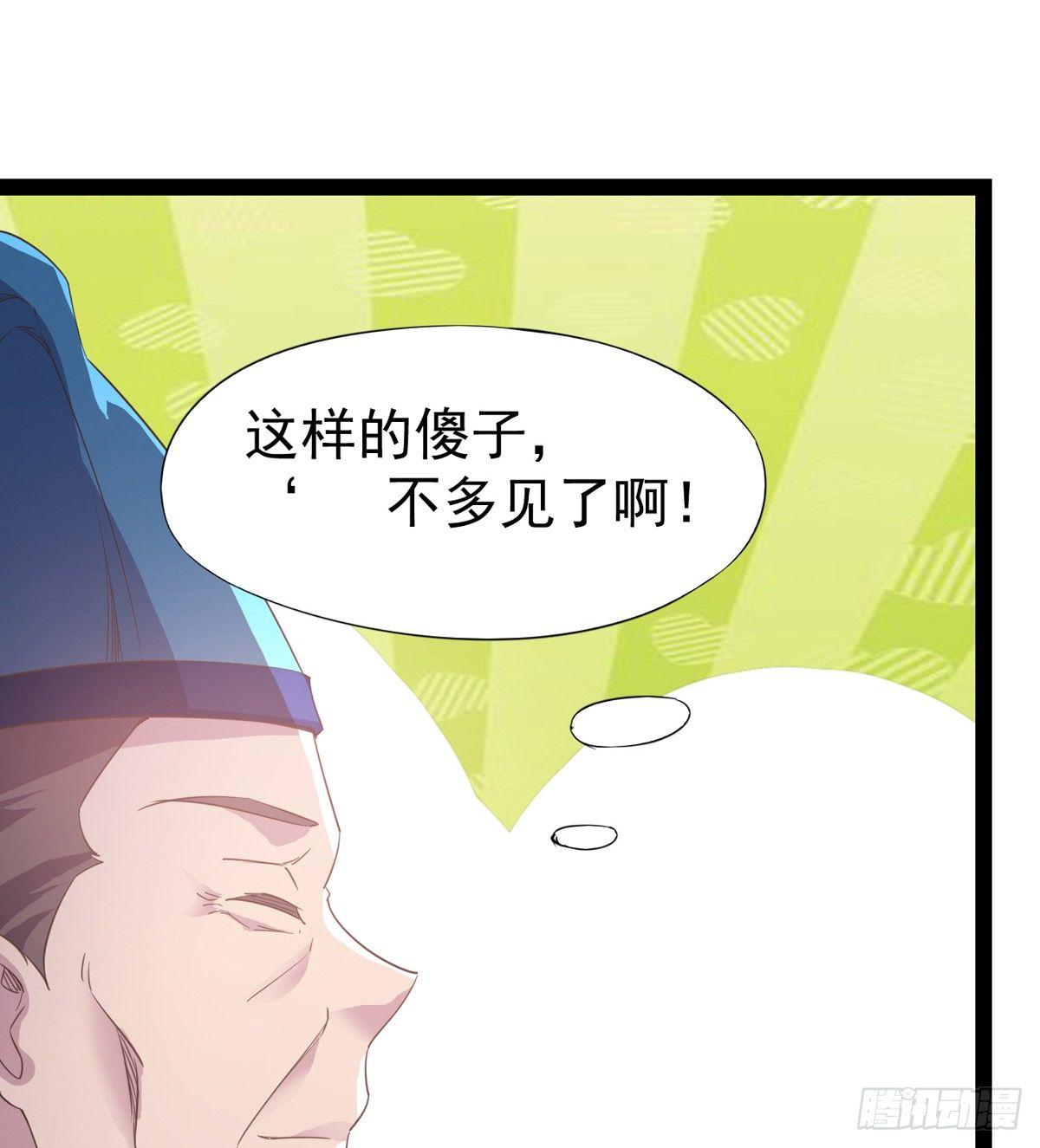 劍途 - 送錢上門的傻蛋(2/3) - 6