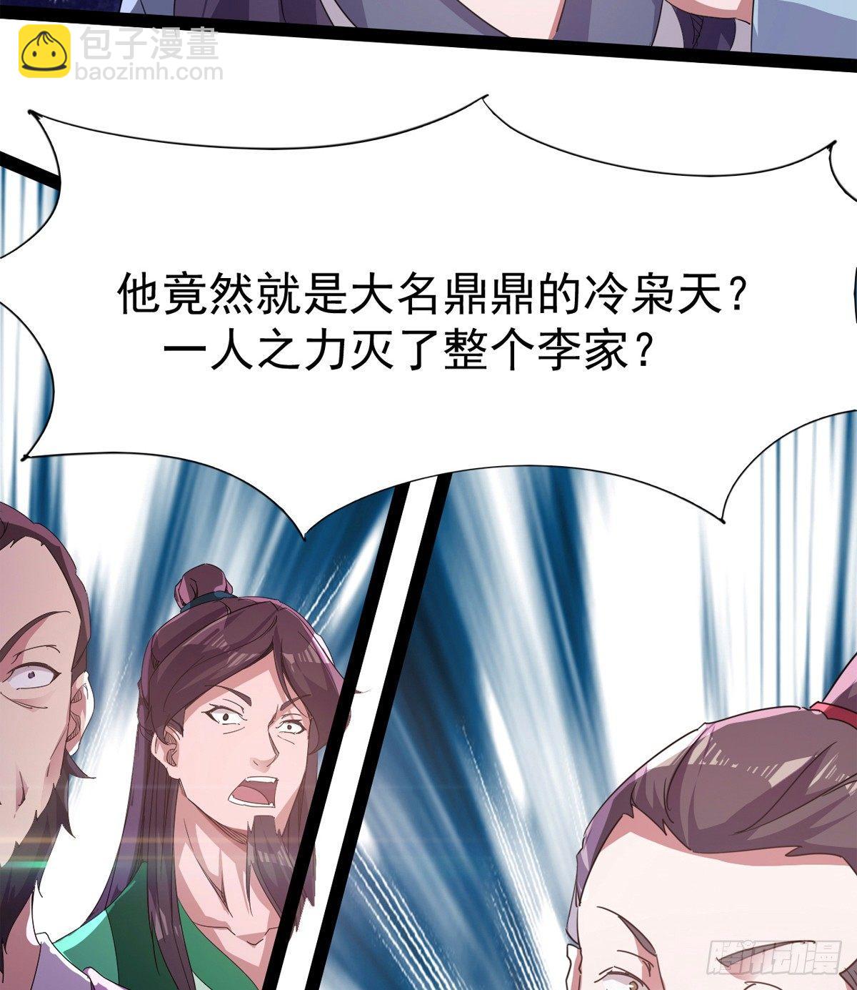 劍途 - 兇人冷梟天(3/3) - 3