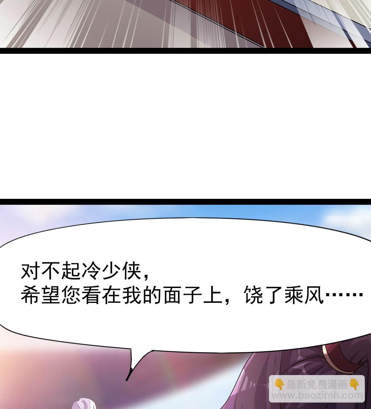 劍途 - 兇人冷梟天(3/3) - 6