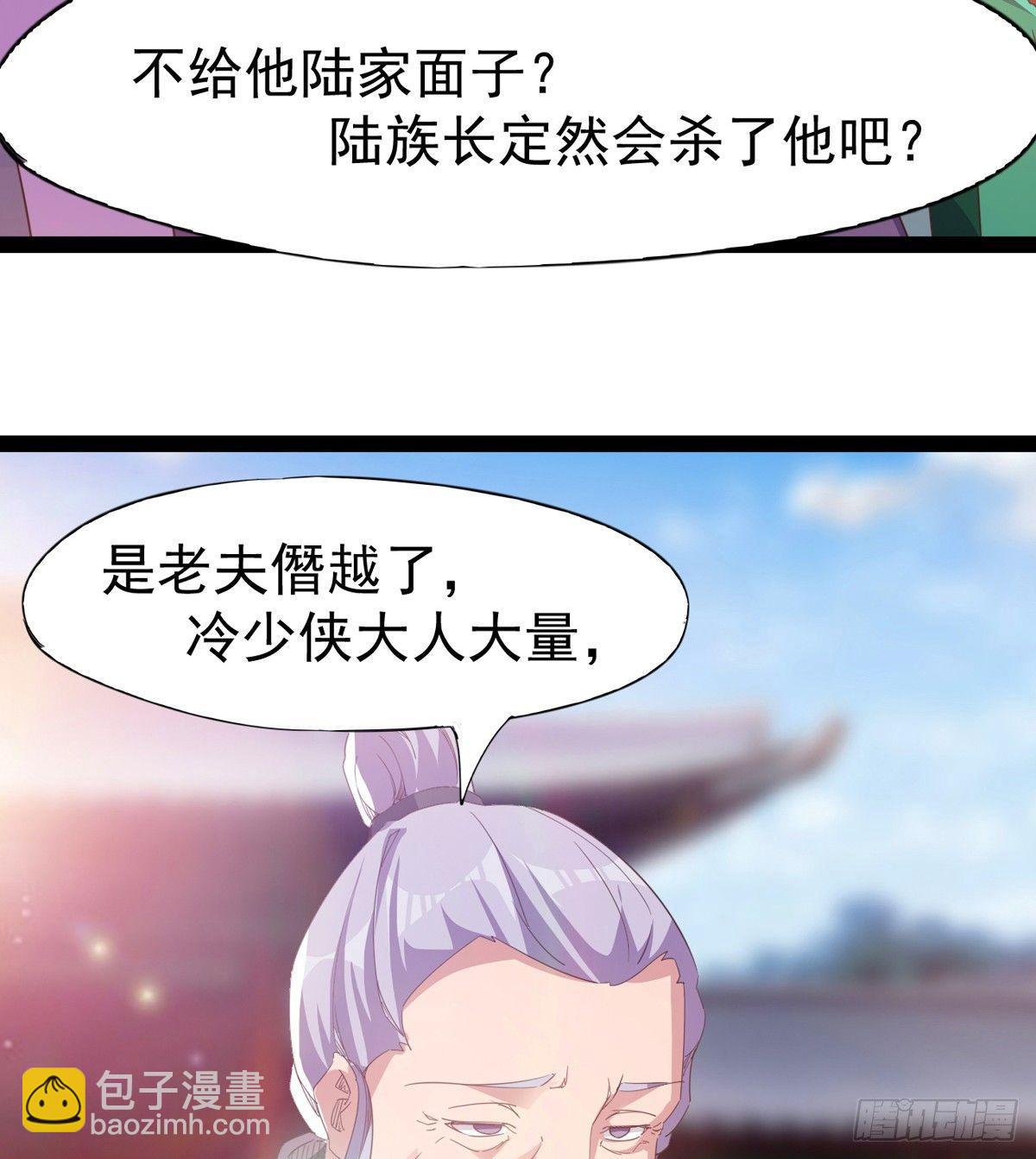 劍途 - 兇人冷梟天(3/3) - 6