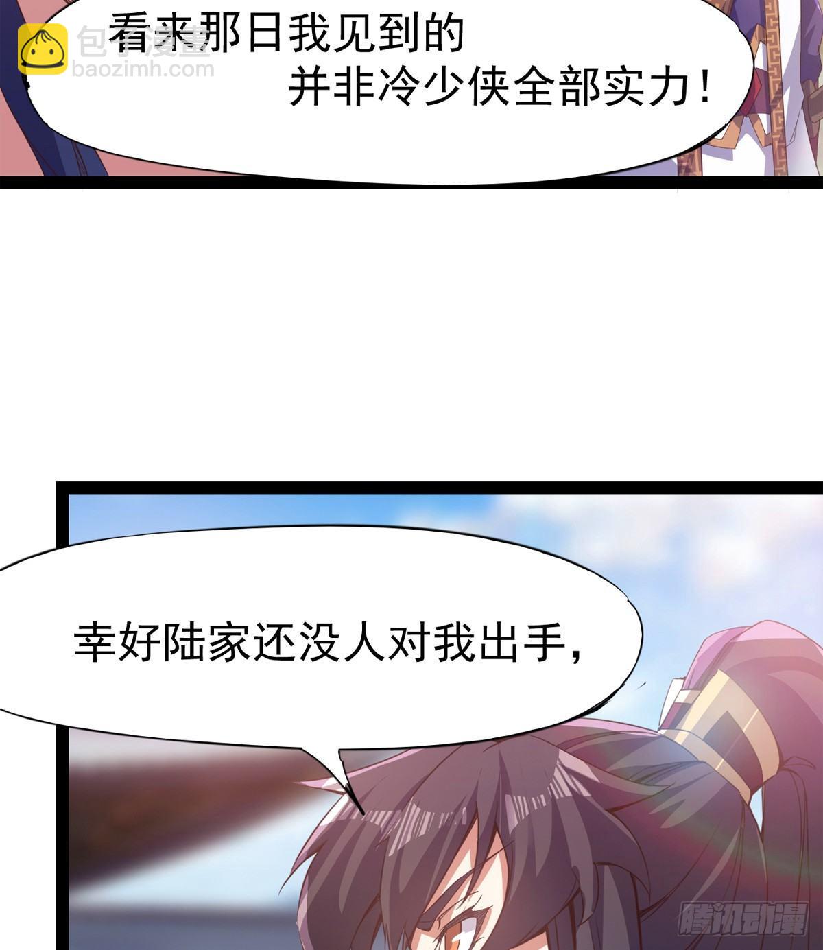 劍途 - 兇人冷梟天(3/3) - 5