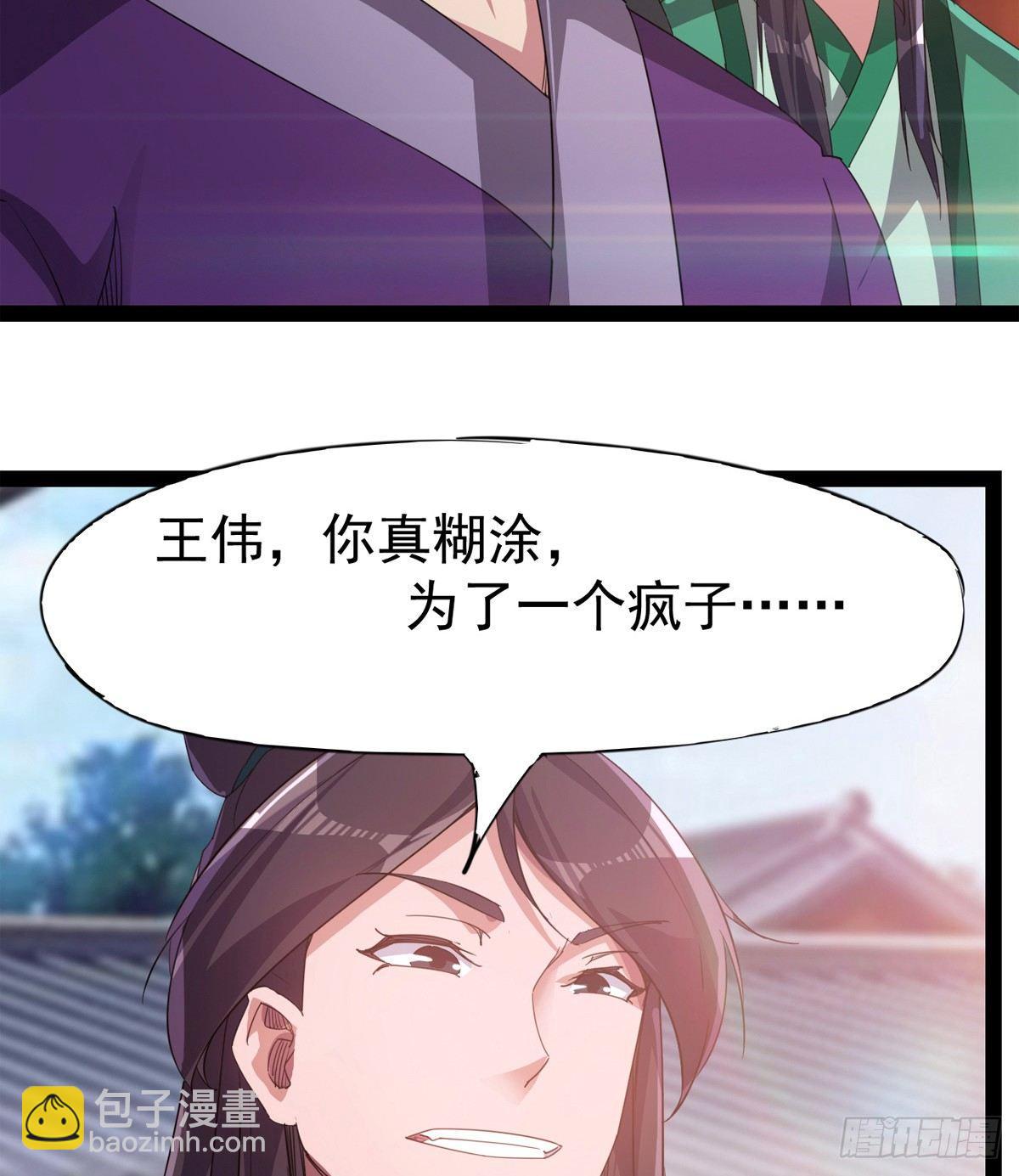 劍途 - 兇人冷梟天(2/3) - 7