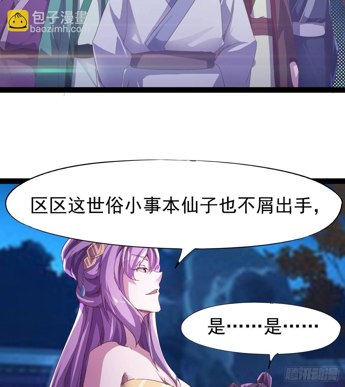 劍途 - 神劍出，獸王現(3/3) - 2