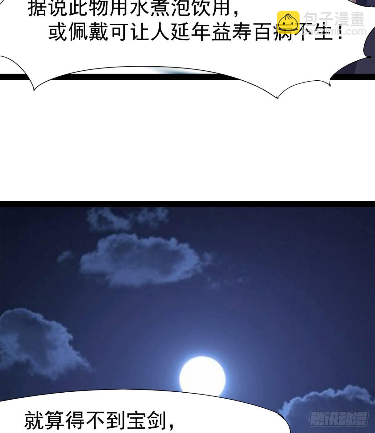 劍途 - 神劍出，獸王現(1/3) - 1