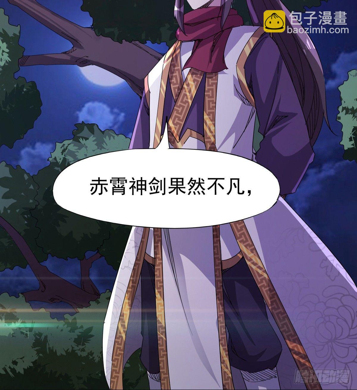 劍途 - 神劍出，獸王現(1/3) - 7