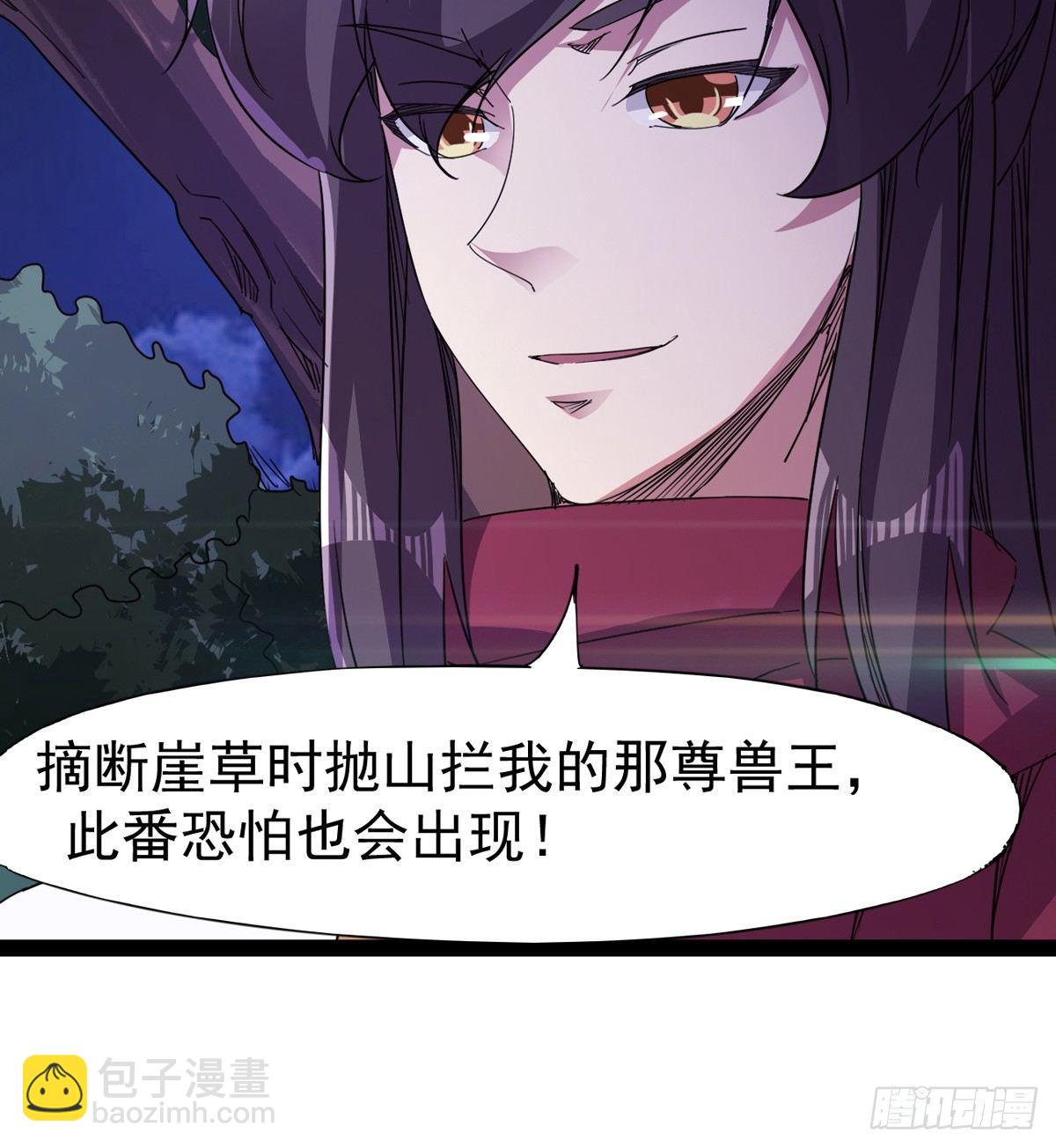 劍途 - 神劍出，獸王現(2/3) - 5