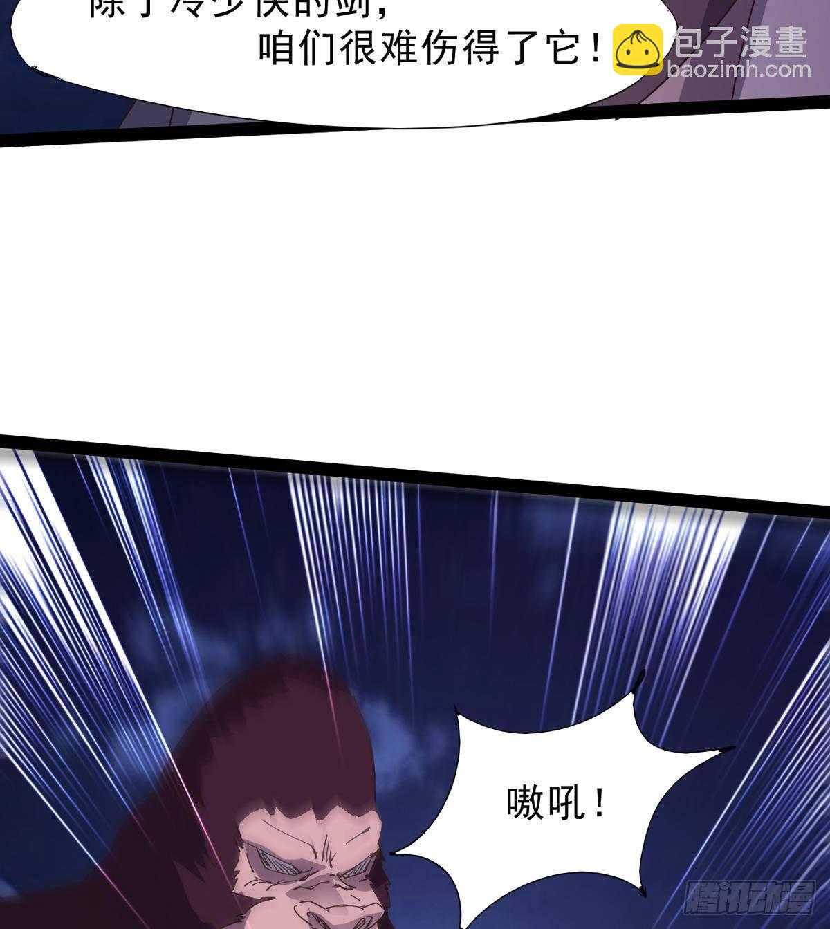 劍途 - 聯手擊斃獸王(1/3) - 4