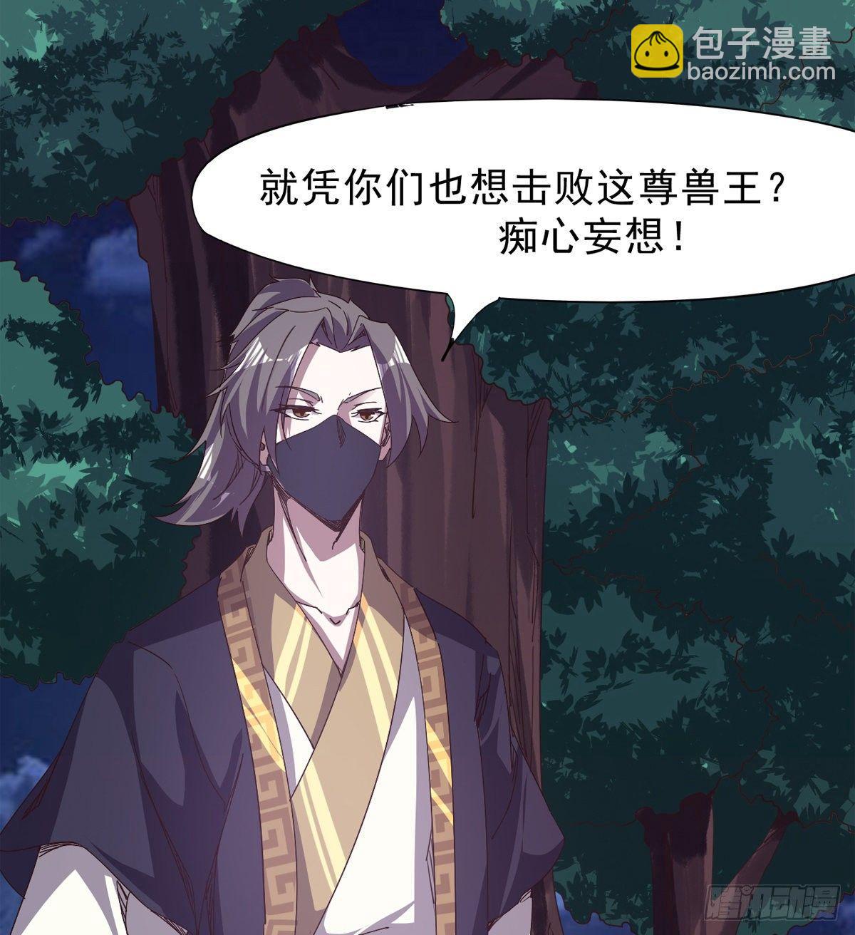 劍途 - 聯手擊斃獸王(2/3) - 3