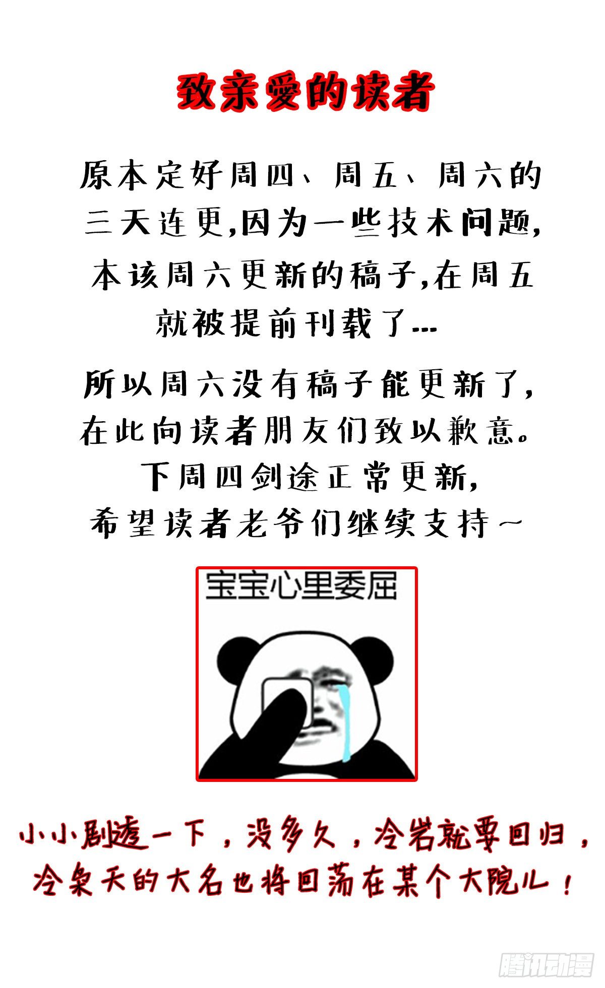 劍途 - 致歉通知 - 1