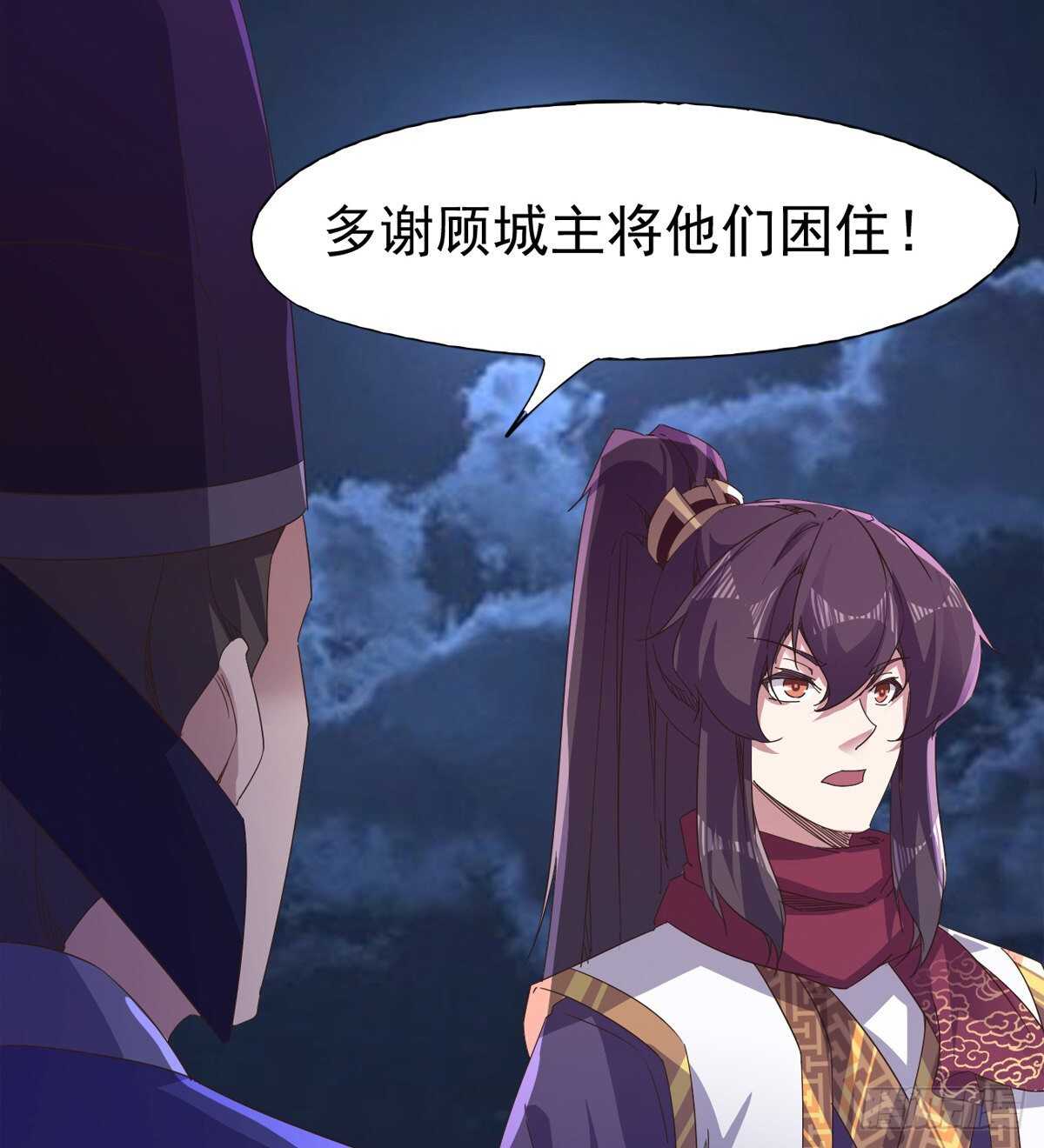 劍途 - 還是得當官！(1/3) - 4