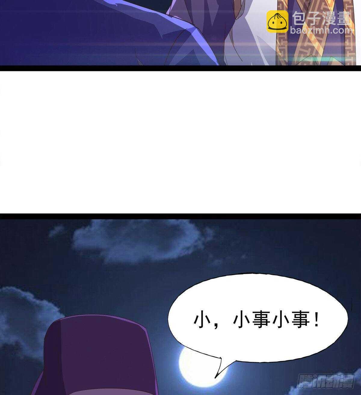 劍途 - 還是得當官！(1/3) - 5