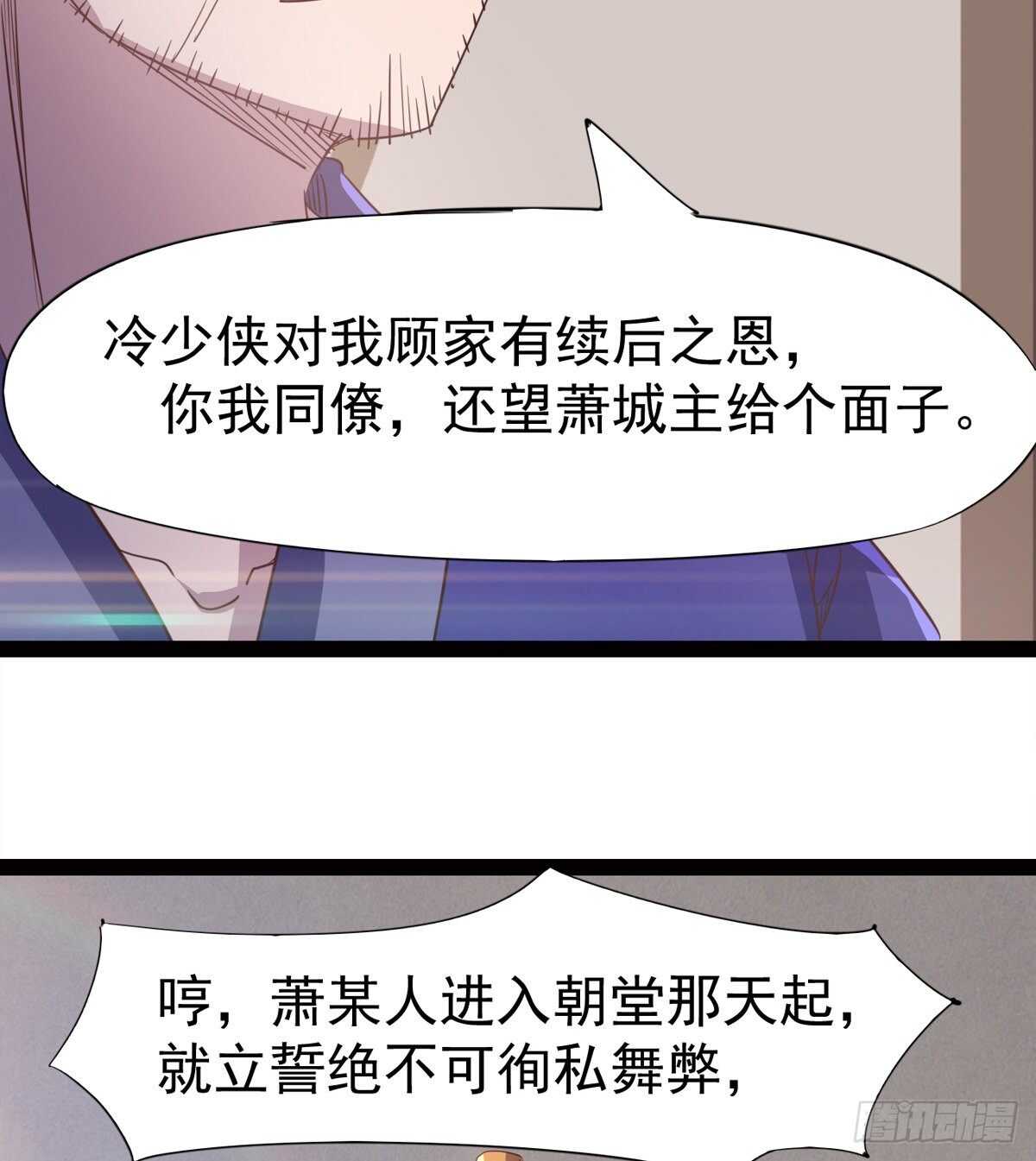 劍途 - 還是得當官！(2/3) - 1