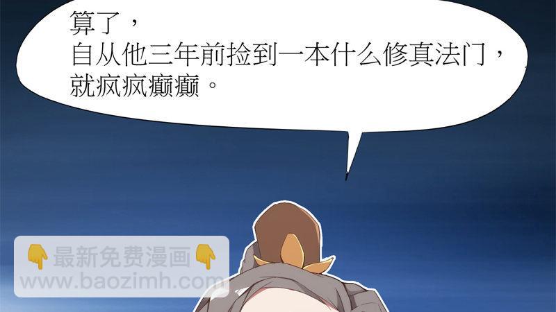 劍途 - 暗流涌動(3/5) - 7