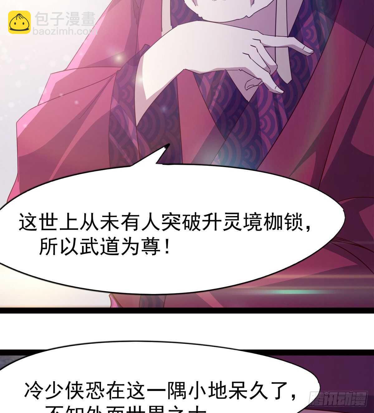 劍途 - 引神劍，出鞘！(3/3) - 4