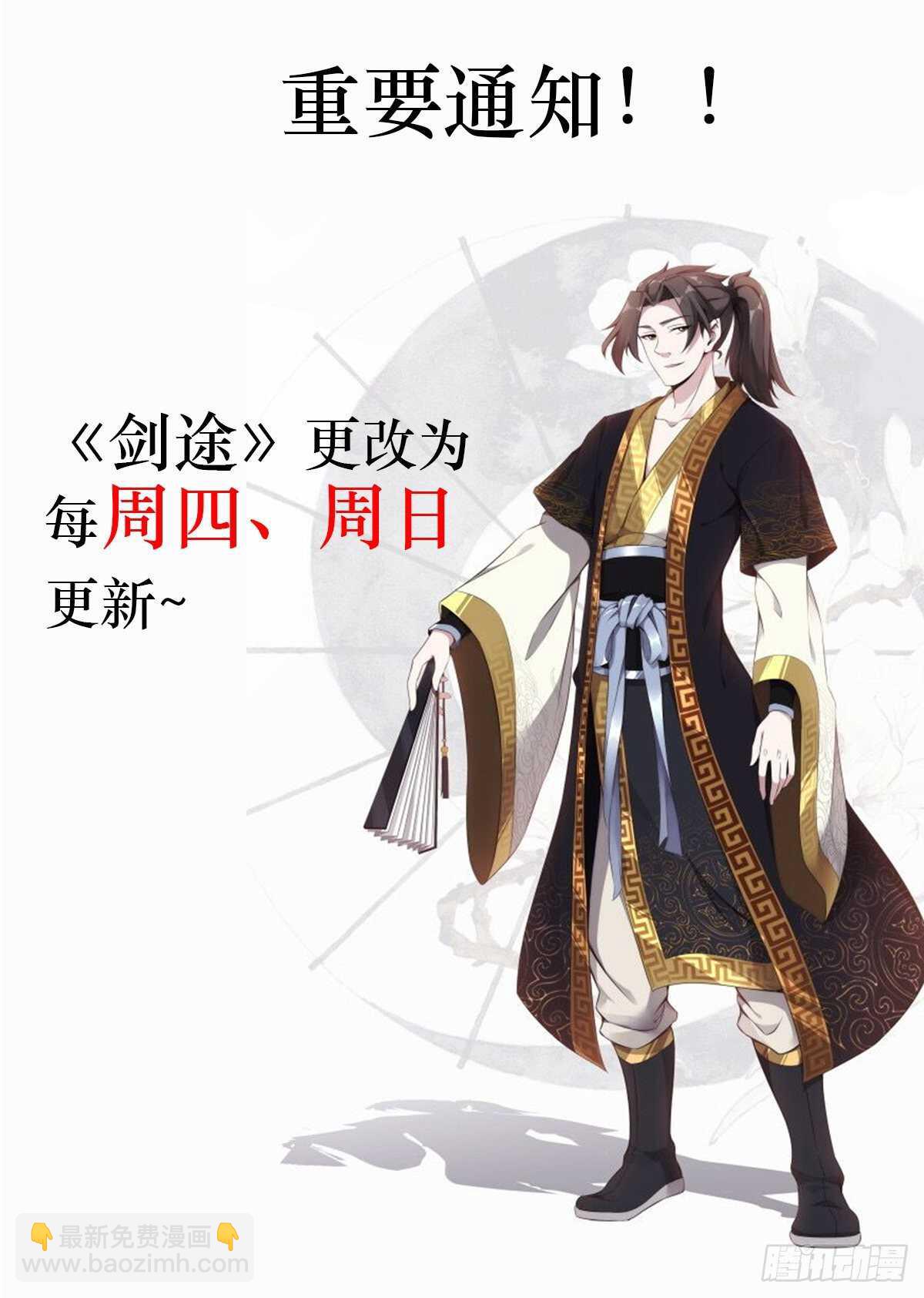 劍途 - 引神劍，出鞘！(3/3) - 2