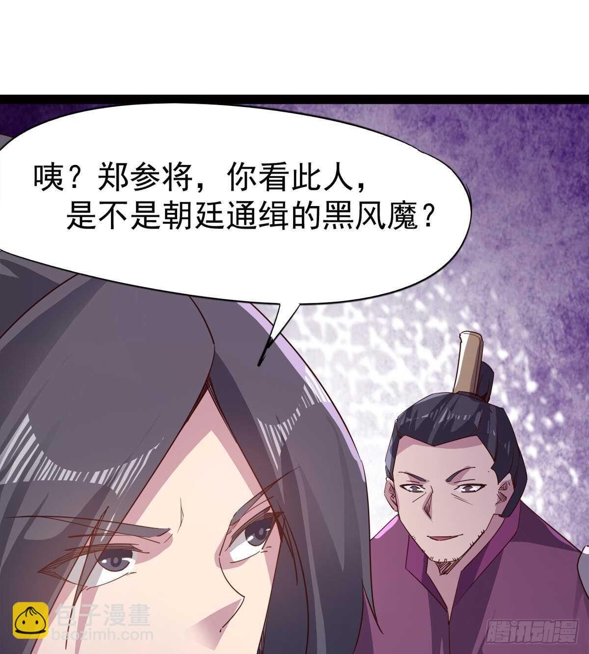 劍途 - 軍方相邀(1/2) - 5