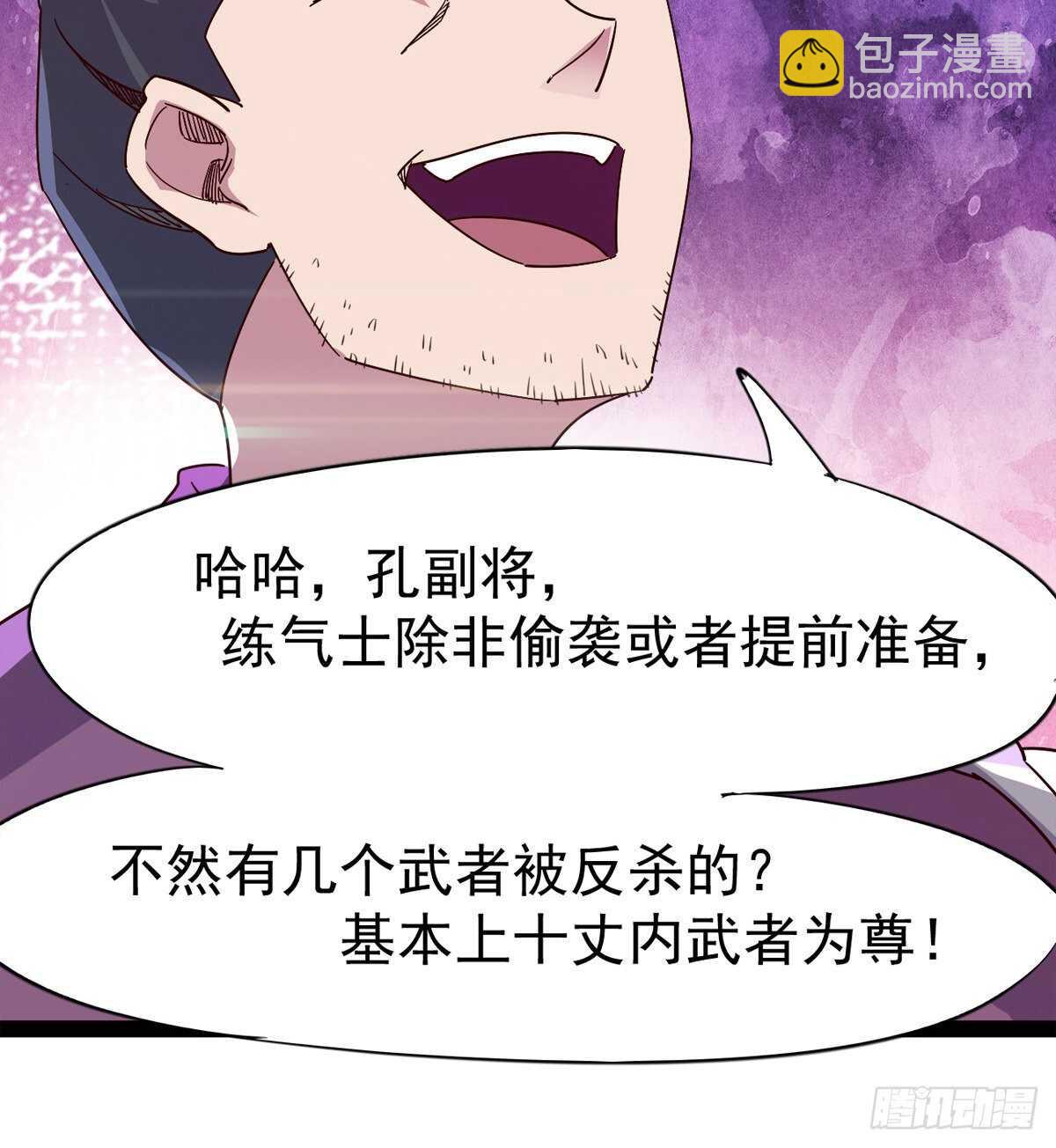 劍途 - 軍方相邀(2/2) - 1