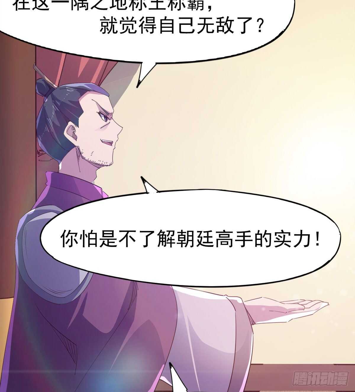 劍途 - 軍方相邀(1/2) - 8