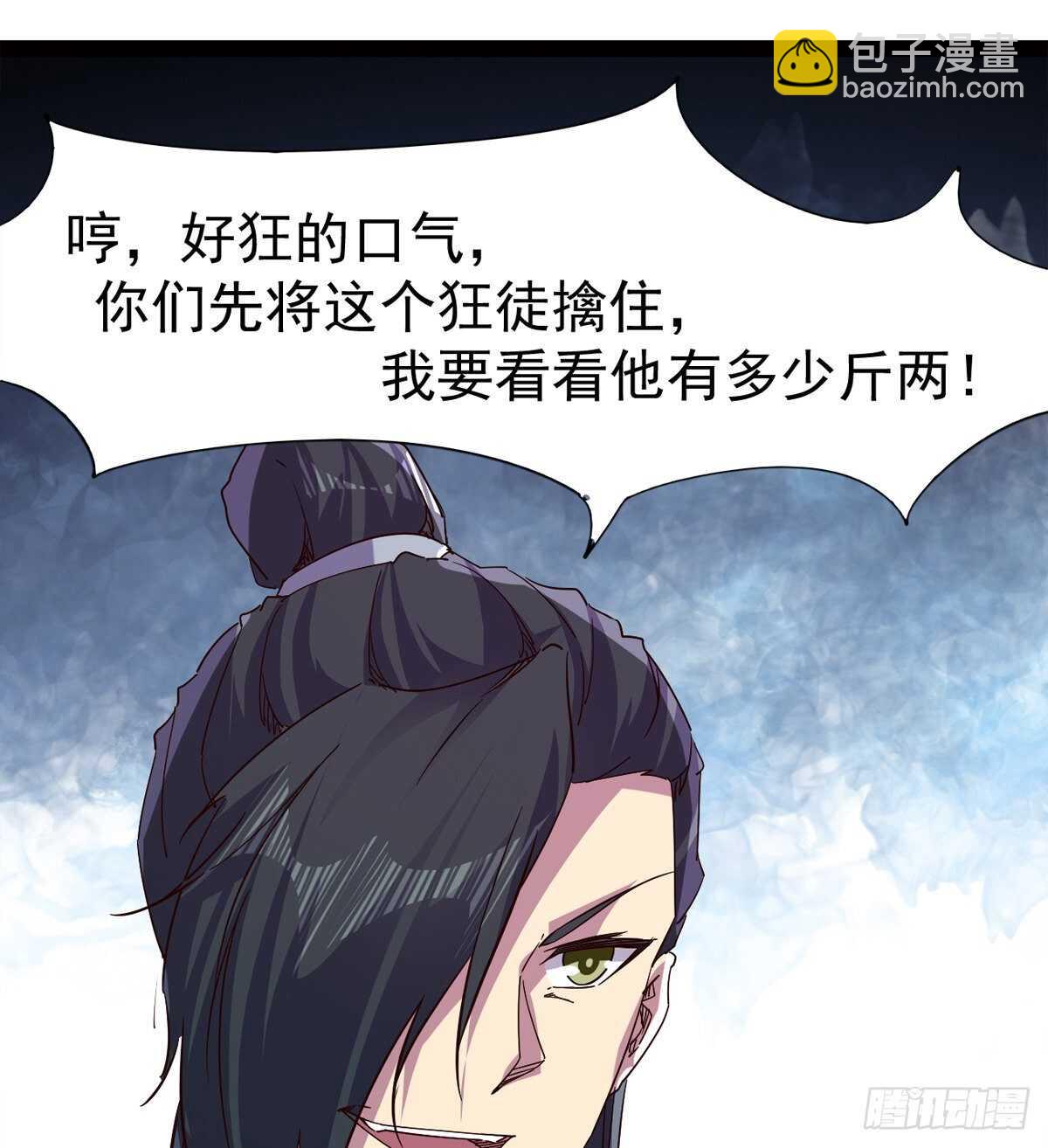 劍途 - 馬大師來了(1/2) - 2