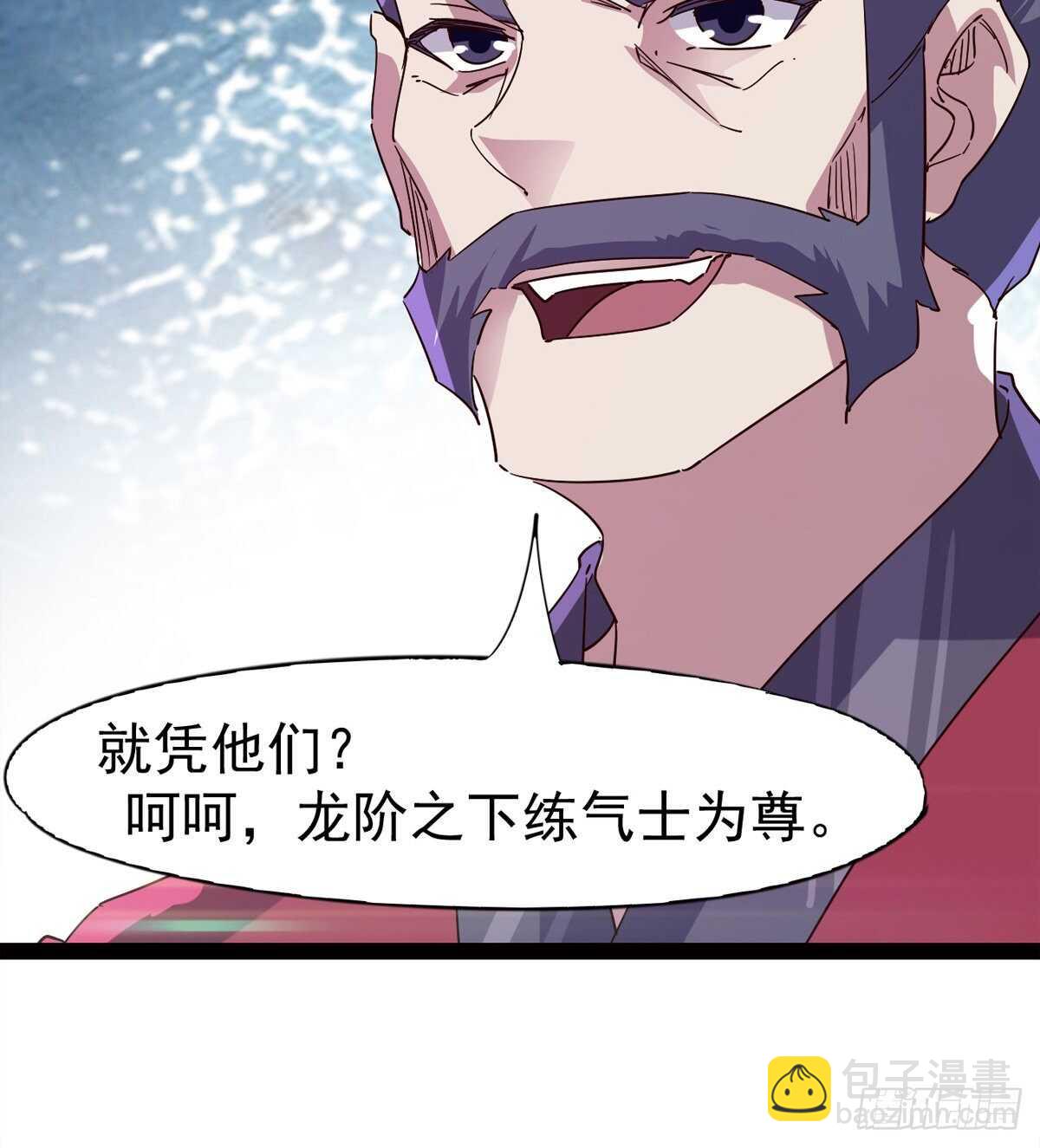 劍途 - 馬大師來了(1/2) - 6