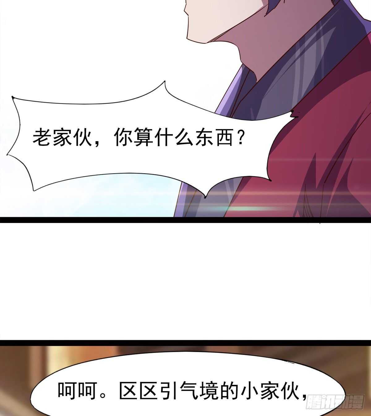 剑途 - 马大师来了(1/2) - 8