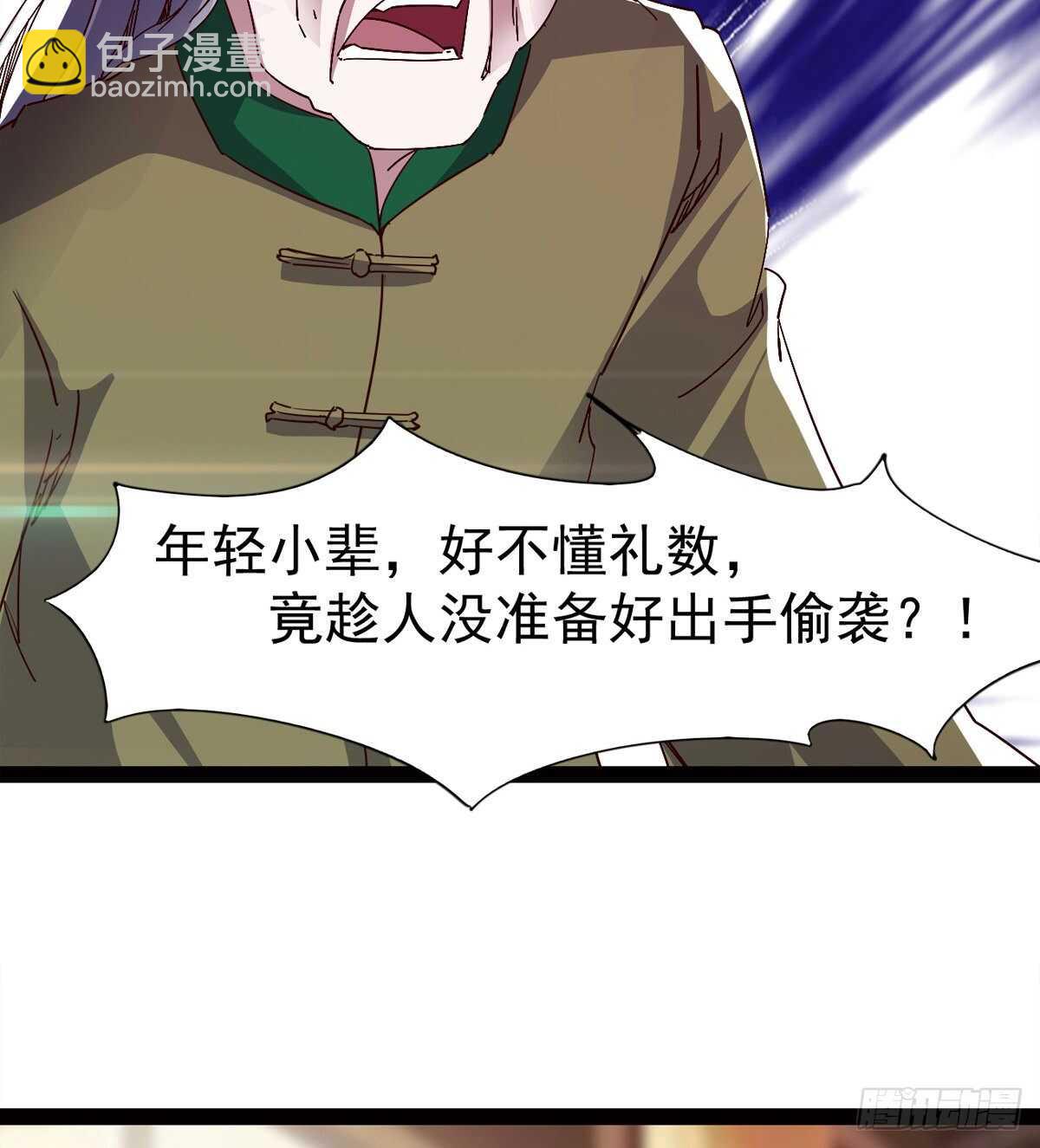 劍途 - 馬大師來了(1/2) - 2