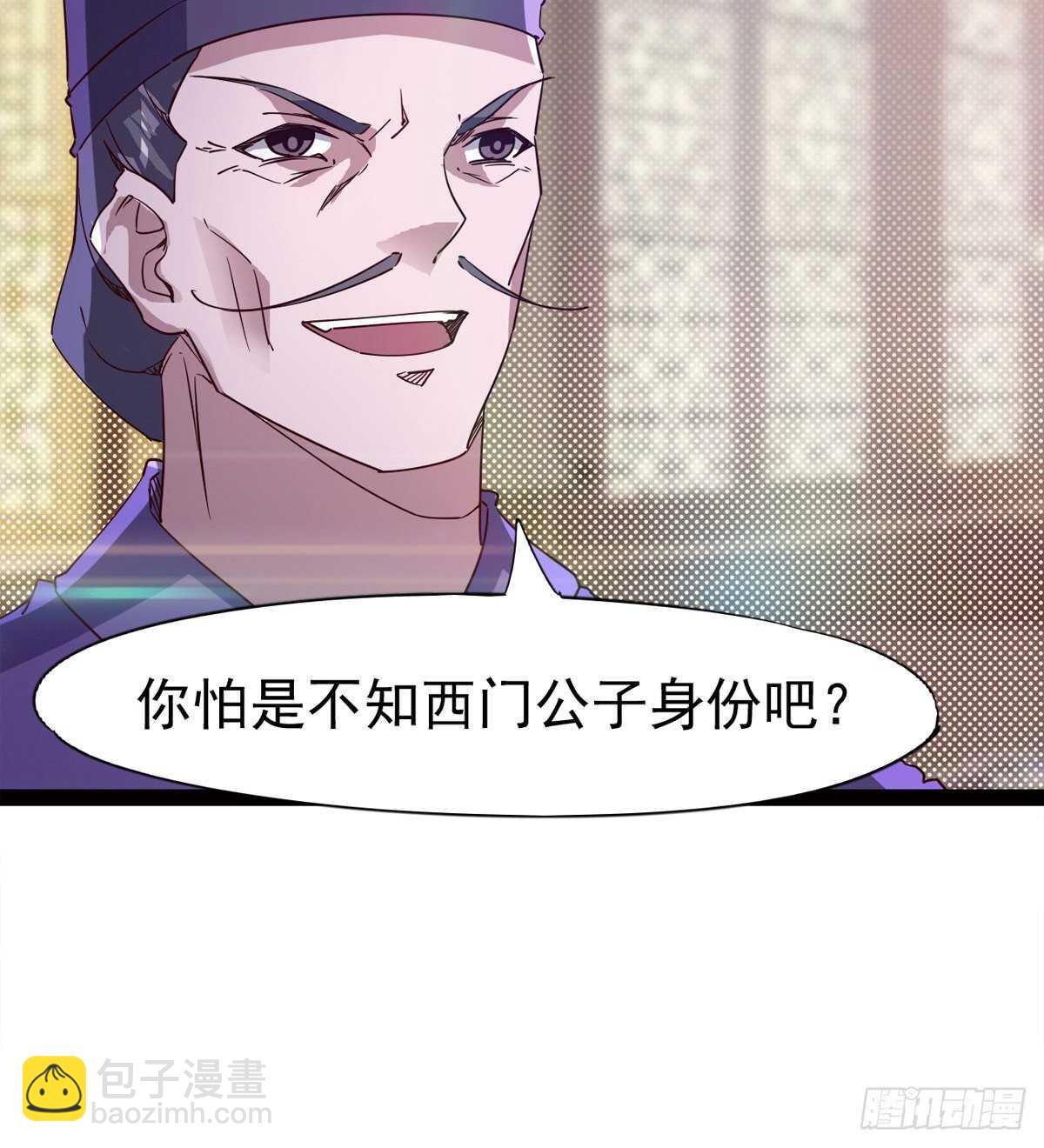 劍途 - 馬大師來了(1/2) - 7