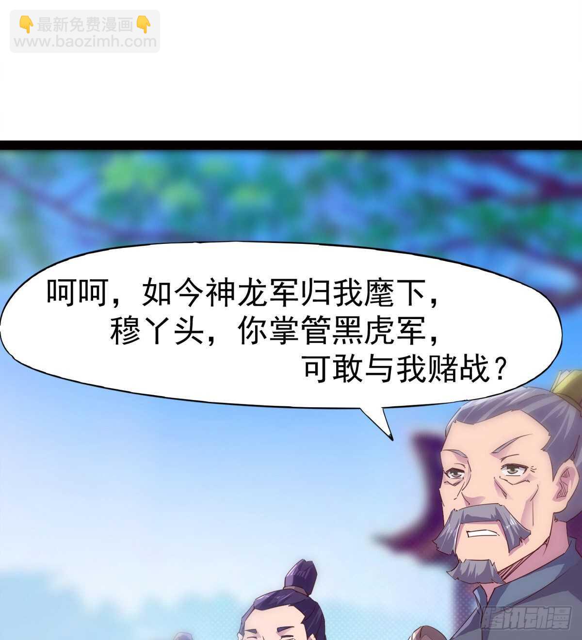 劍途 - 軍中大比開始(1/2) - 5