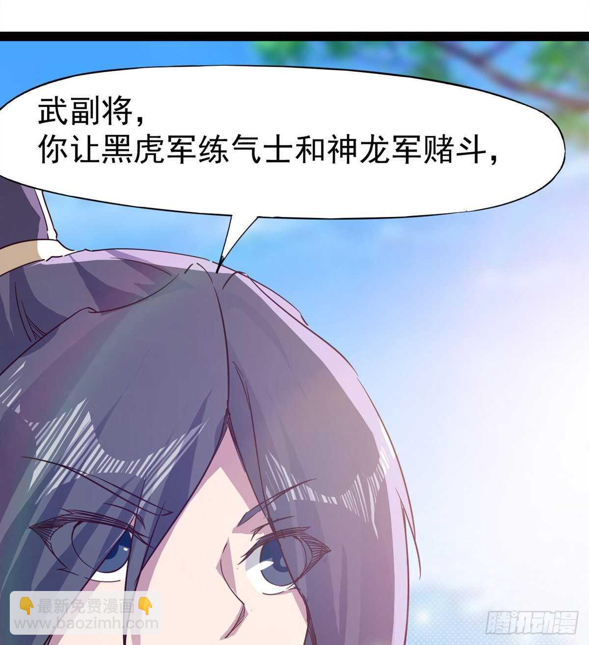 劍途 - 軍中大比開始(1/2) - 8