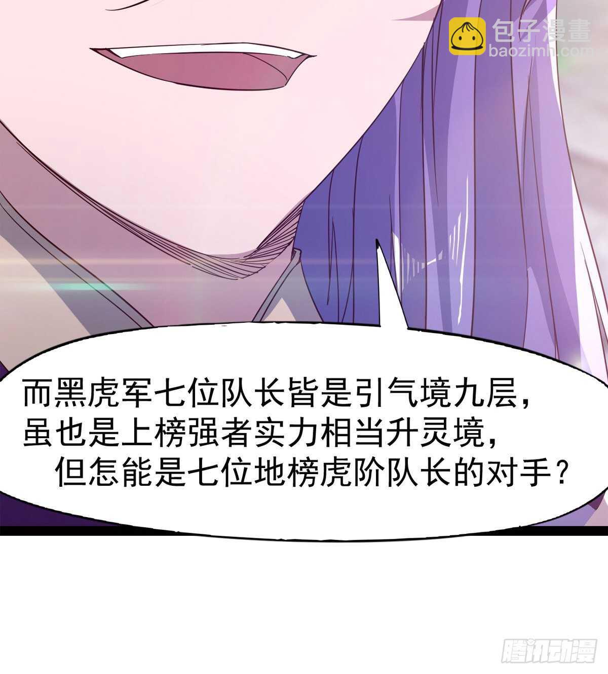 劍途 - 軍中大比開始(1/2) - 6