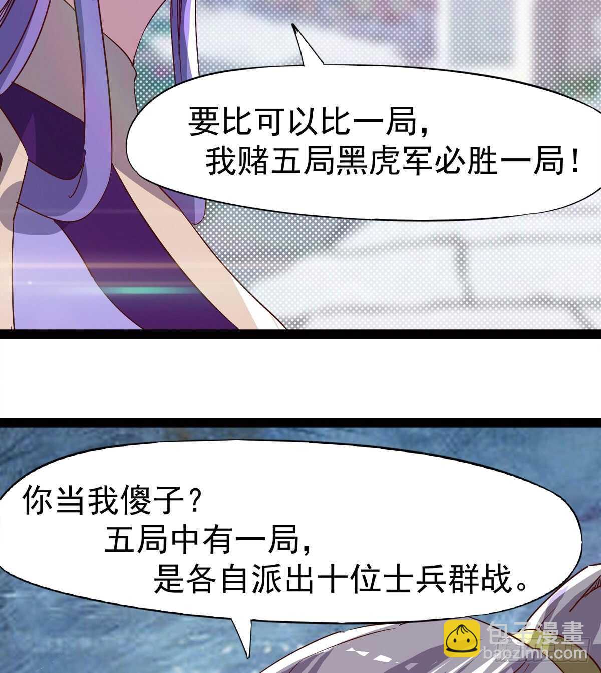 劍途 - 軍中大比開始(1/2) - 1