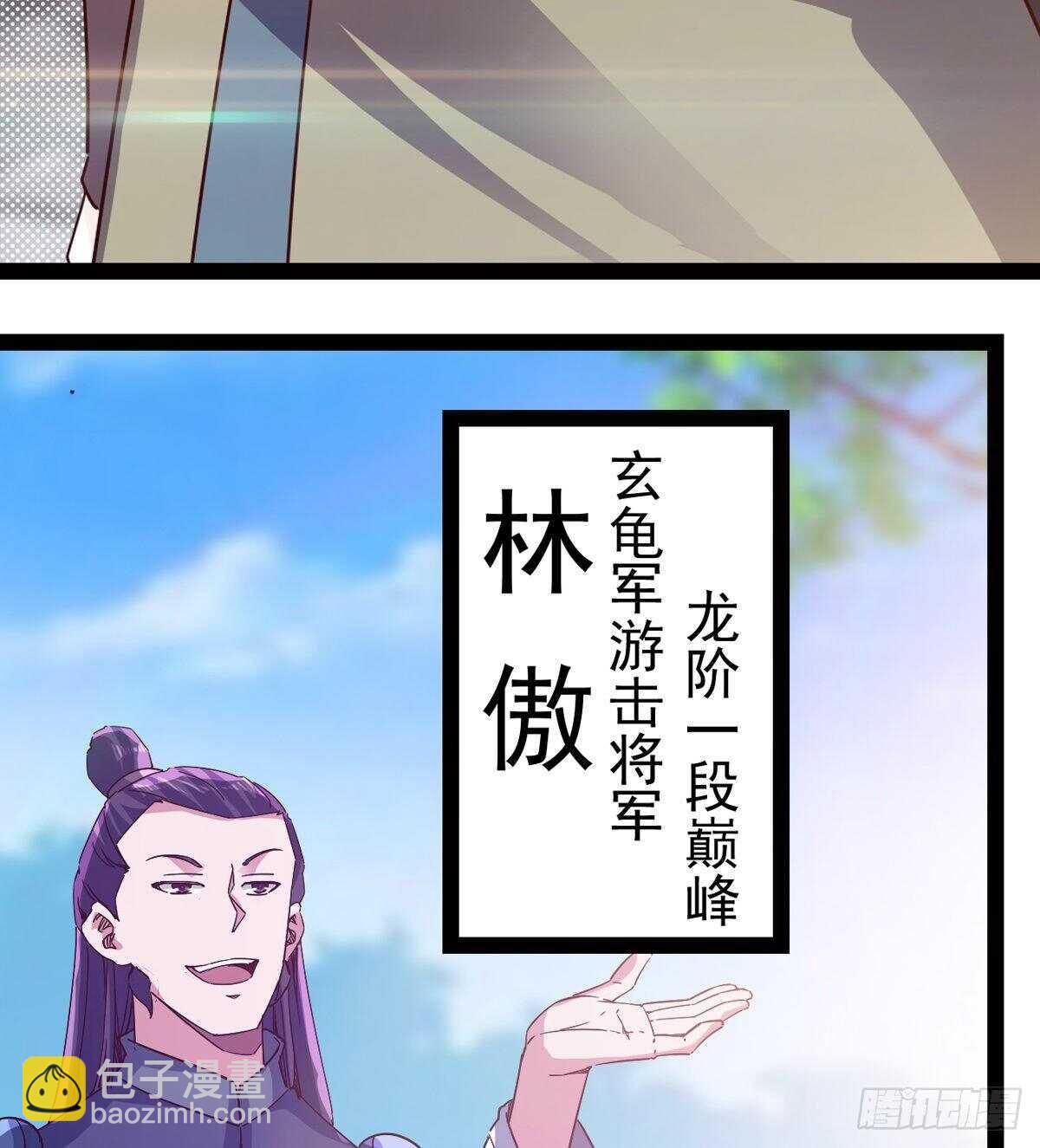 劍途 - 軍中大比開始(1/2) - 8