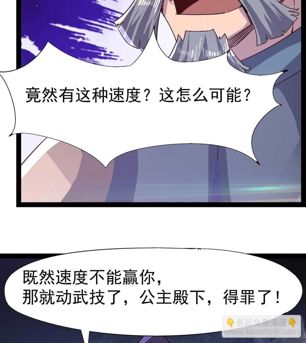 劍途 - 蘿莉展神威(1/2) - 8