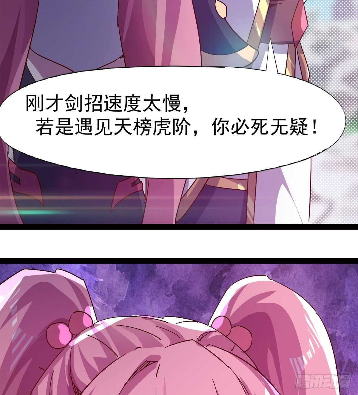 劍途 - 蘿莉展神威(2/2) - 2