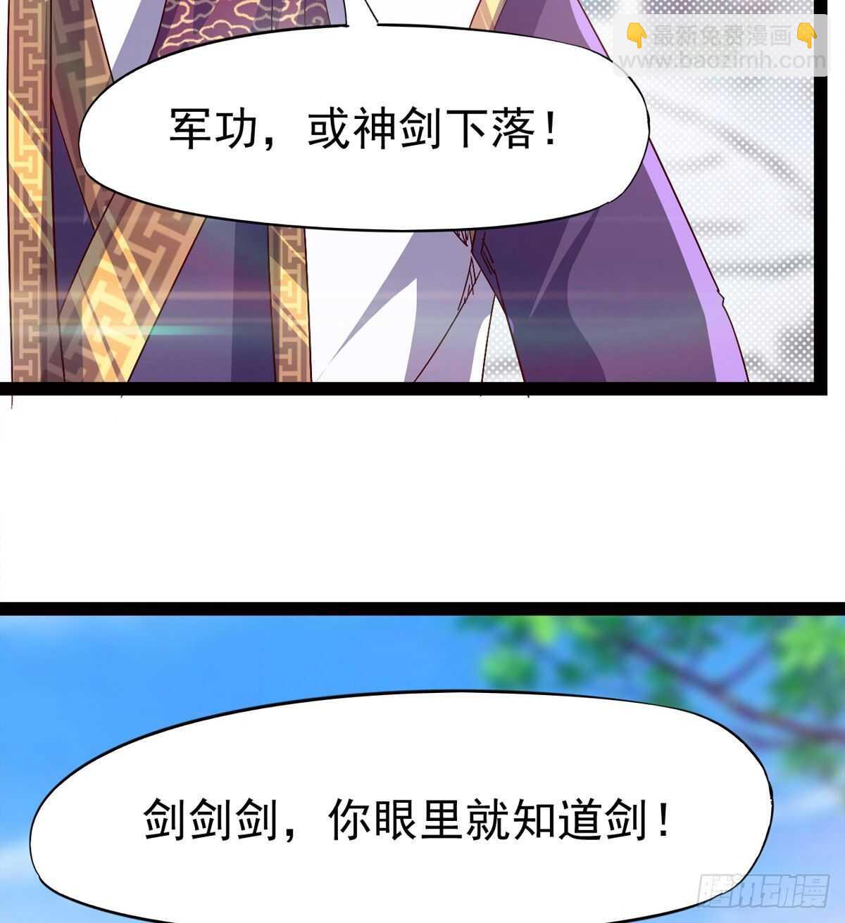 劍途 - 蘿莉展神威(2/2) - 7