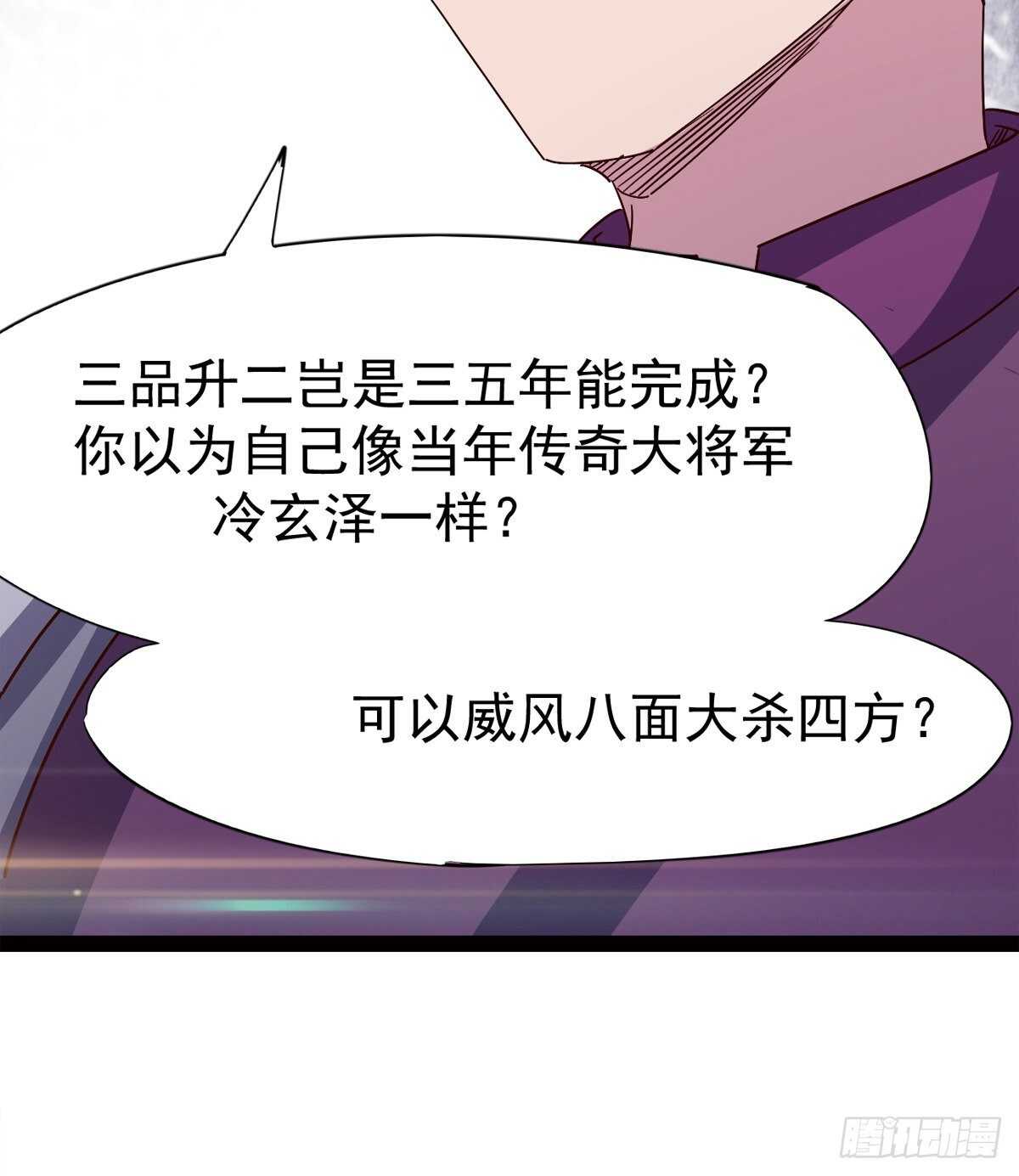 劍途 - 蘿莉展神威(2/2) - 3