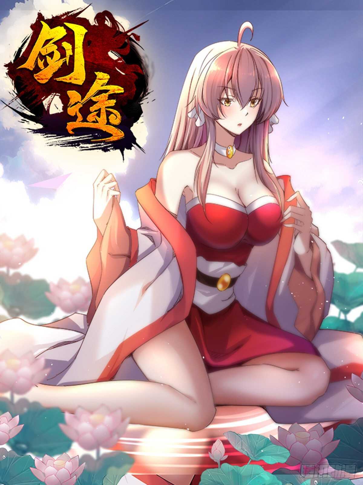 劍途 - 冷玄澤傳說(1/2) - 1