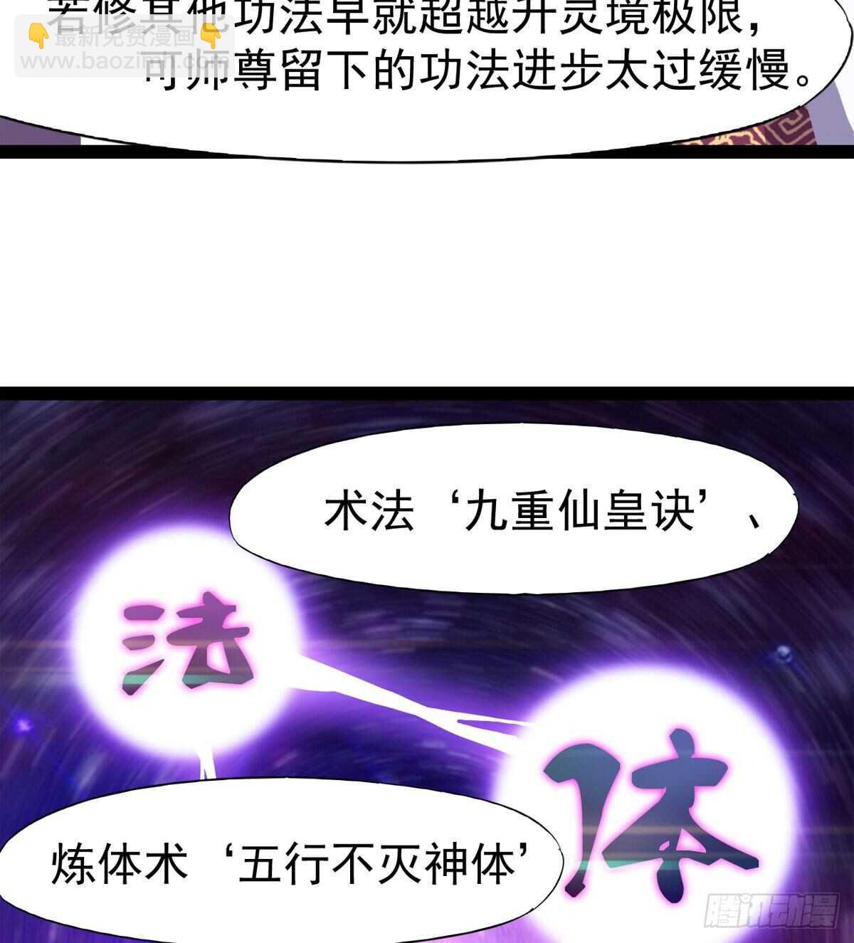 劍途 - 誰玩兒誰不一定呢(2/2) - 2