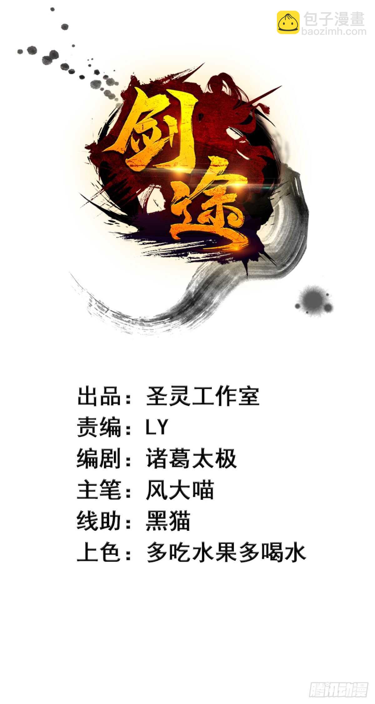 劍途 - 被騙啦(1/2) - 2