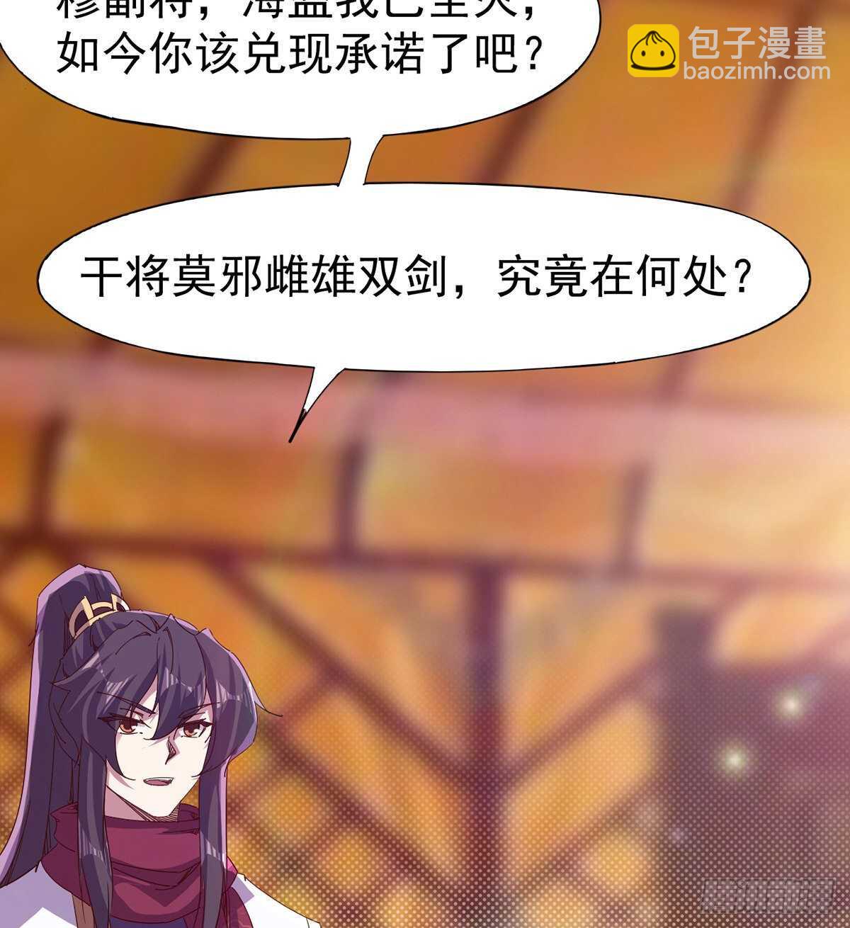 劍途 - 無敵的上師(1/2) - 7