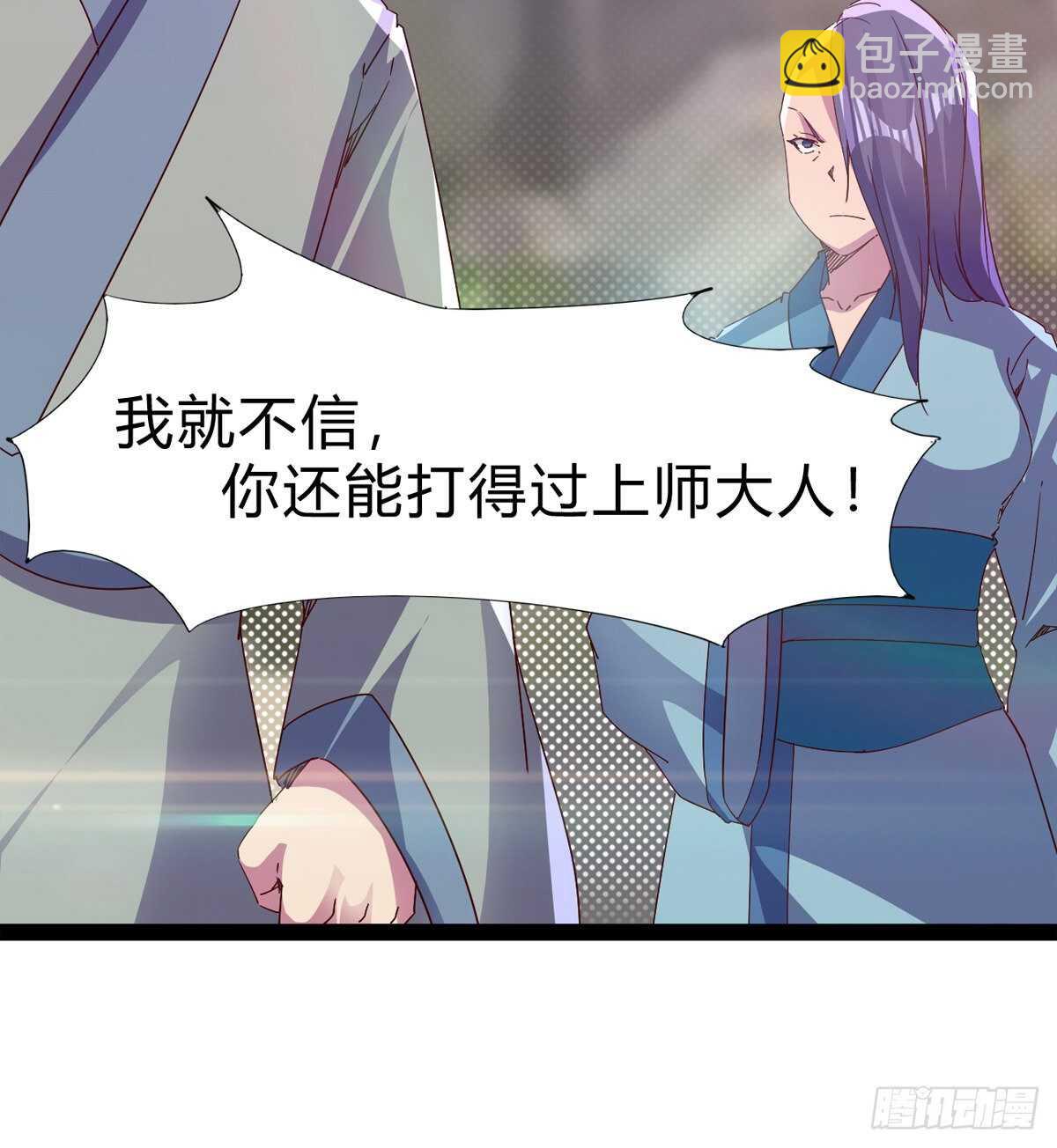 劍途 - 上師只是奴僕(1/2) - 3