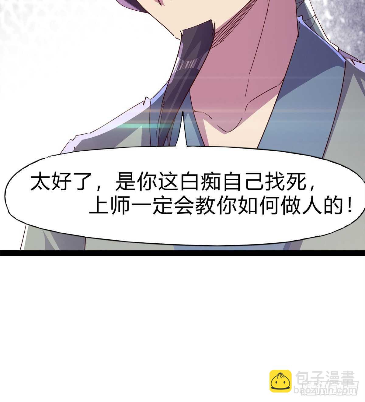 劍途 - 上師只是奴僕(1/2) - 6