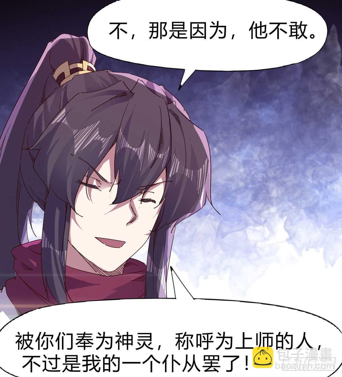 劍途 - 上師只是奴僕(1/2) - 7