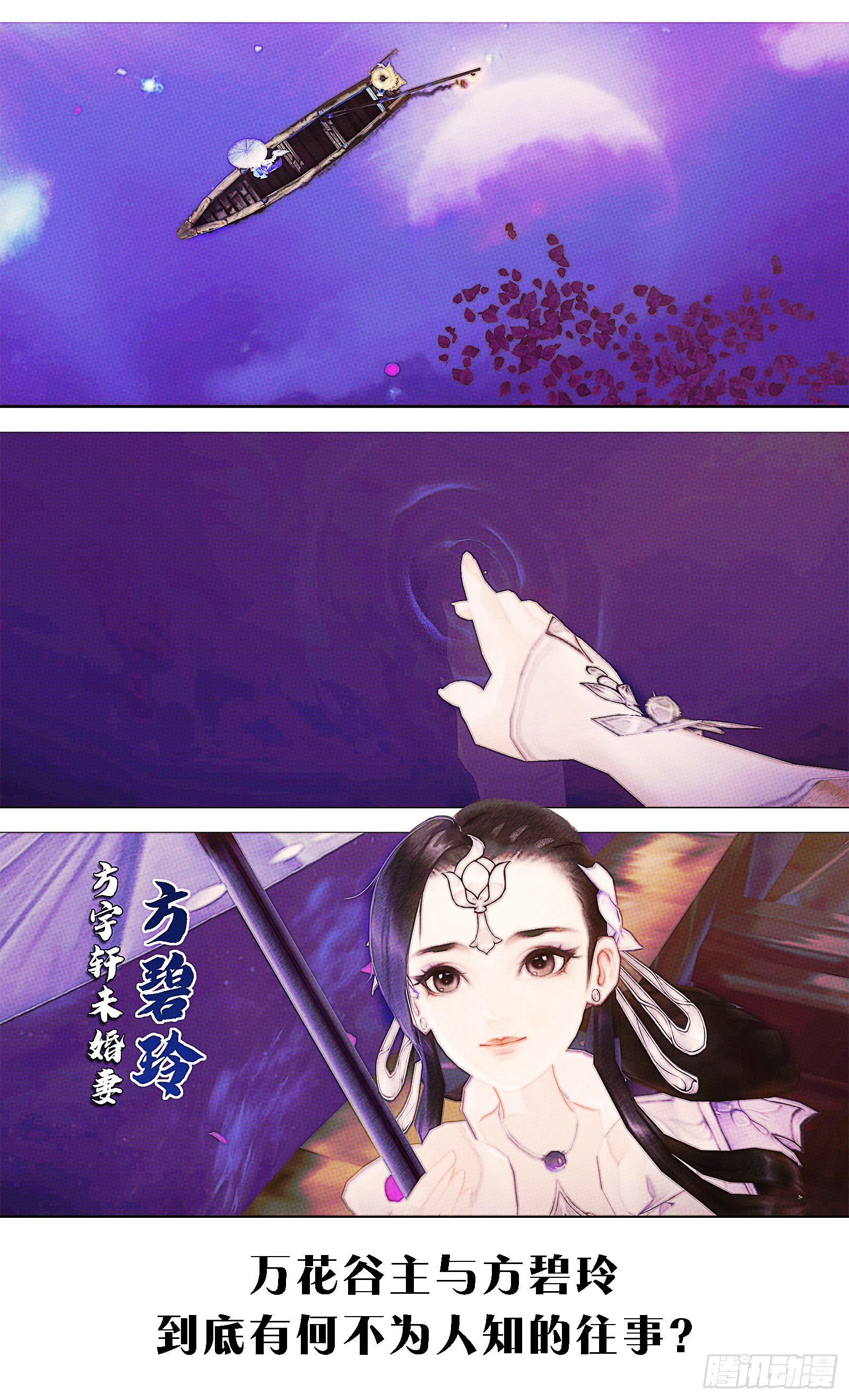 侠&middot;万花预告-第12话