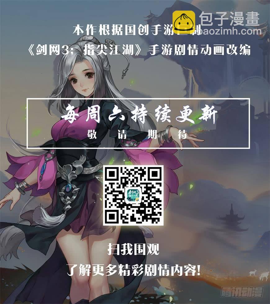 侠&middot;万花预告-第12话